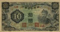 pJ137c from Manchukuo: 10 Yuan from 1944