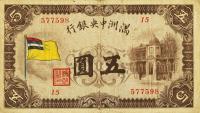 Gallery image for Manchukuo pJ126a: 5 Yuan