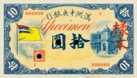 Gallery image for Manchukuo pJ127s: 10 Yuan