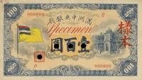 Gallery image for Manchukuo pJ128s: 100 Yuan