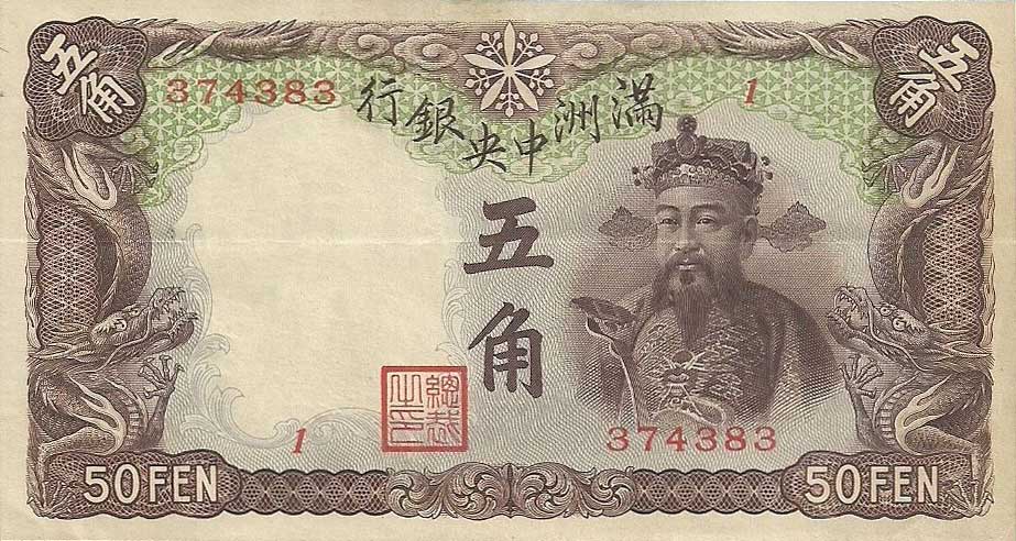 Front of Manchukuo pJ129a: 5 Chiao from 1935