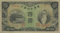Gallery image for Manchukuo pJ133a: 100 Yuan