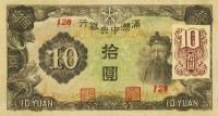 Gallery image for Manchukuo pJ137d: 10 Yuan