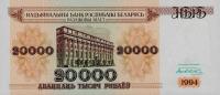 p13 from Belarus: 20000 Rublei from 1994