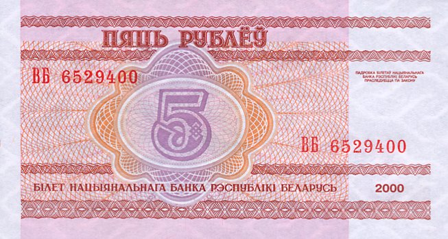Back of Belarus p22: 5 Rublei from 2000