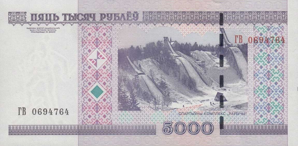 Back of Belarus p29b: 5000 Rublei from 2000