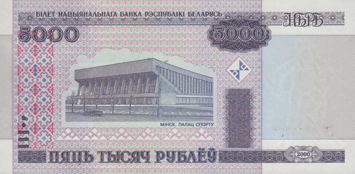 Front of Belarus p29b: 5000 Rublei from 2000