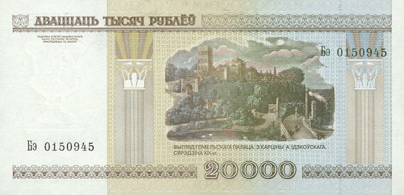 Back of Belarus p31a: 20000 Rublei from 2000