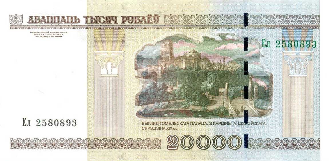 Back of Belarus p31b: 20000 Rublei from 2000