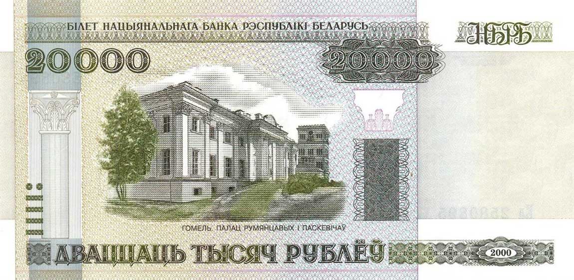 Front of Belarus p31b: 20000 Rublei from 2000