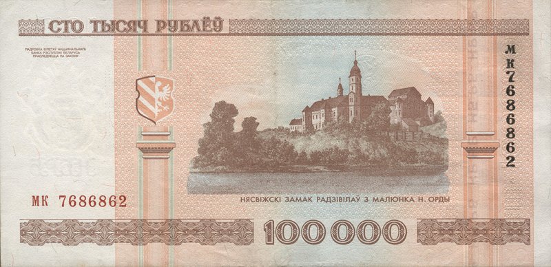 Back of Belarus p34a: 100000 Rublei from 2005