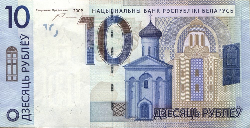 Front of Belarus p38r: 10 Rubles from 2016