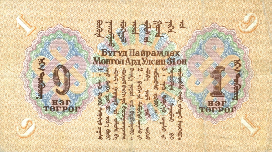 Back of Mongolia p21: 1 Tugrik from 1941