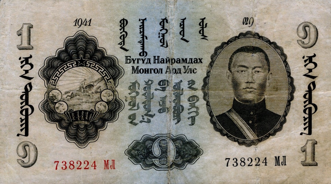 Front of Mongolia p21: 1 Tugrik from 1941