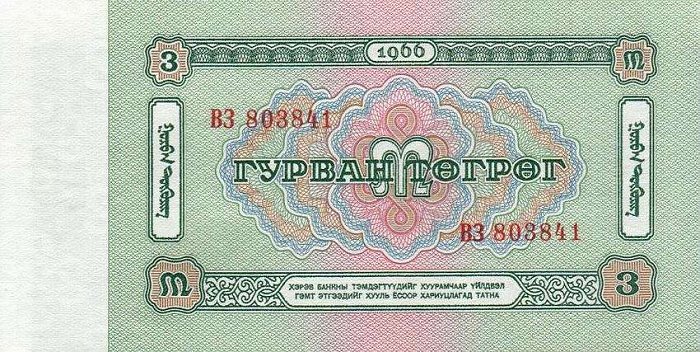 Back of Mongolia p36a: 3 Tugrik from 1966