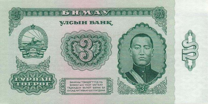 Front of Mongolia p36a: 3 Tugrik from 1966