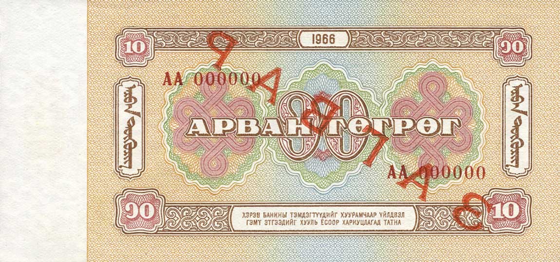 Back of Mongolia p38s: 10 Tugrik from 1966
