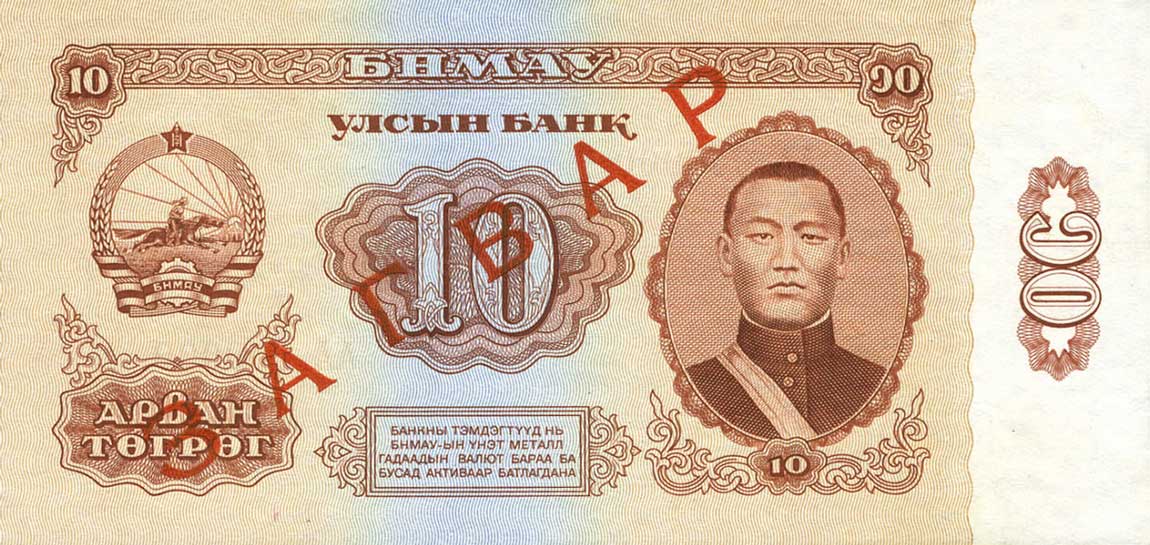 Front of Mongolia p38s: 10 Tugrik from 1966