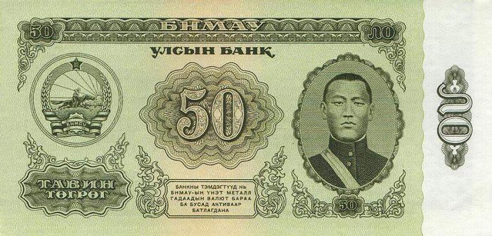 Front of Mongolia p40a: 50 Tugrik from 1966