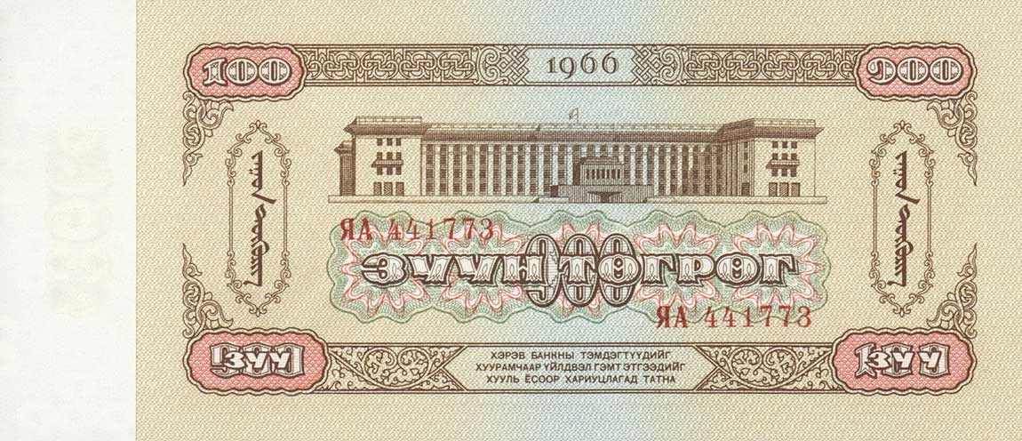 Back of Mongolia p41r: 100 Tugrik from 1966