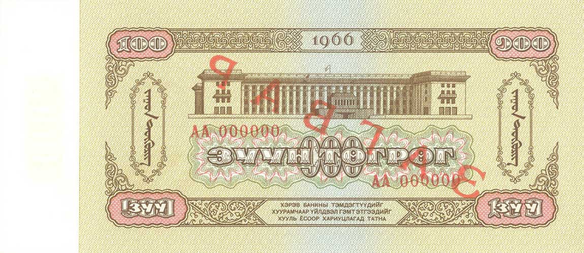 Back of Mongolia p41s: 100 Tugrik from 1966