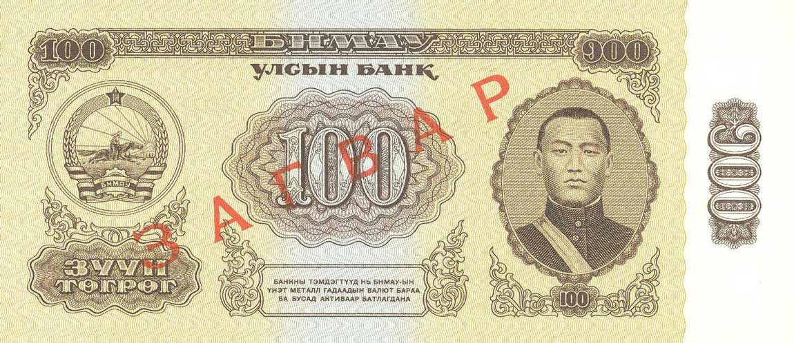 Front of Mongolia p41s: 100 Tugrik from 1966