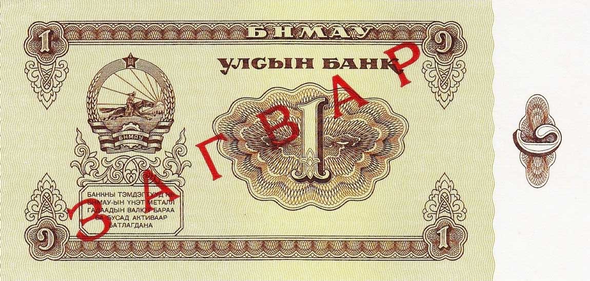 Front of Mongolia p42s: 1 Tugrik from 1983