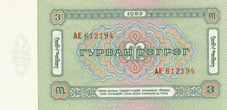 Back of Mongolia p43a: 3 Tugrik from 1983