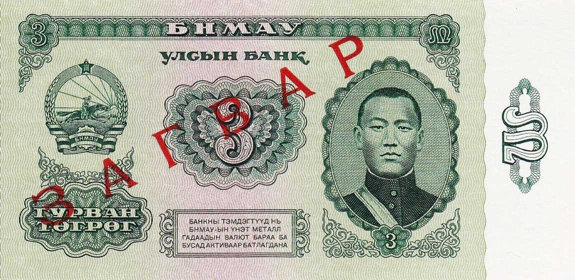 Front of Mongolia p43s: 3 Tugrik from 1983