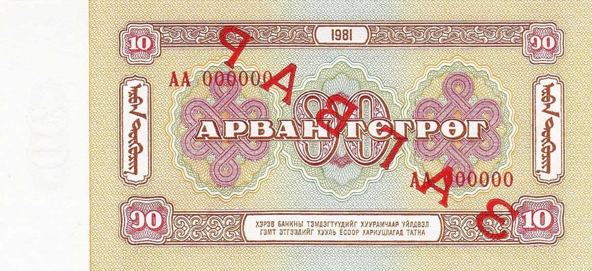 Back of Mongolia p45s: 10 Tugrik from 1981