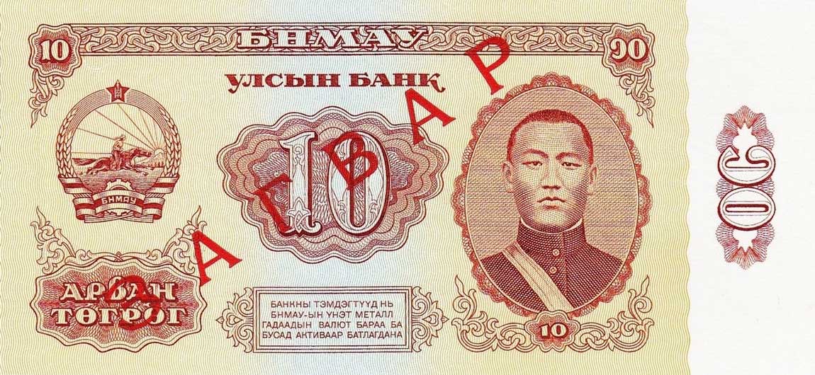 Front of Mongolia p45s: 10 Tugrik from 1981