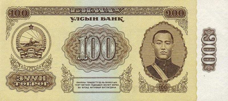 Front of Mongolia p48a: 100 Tugrik from 1981