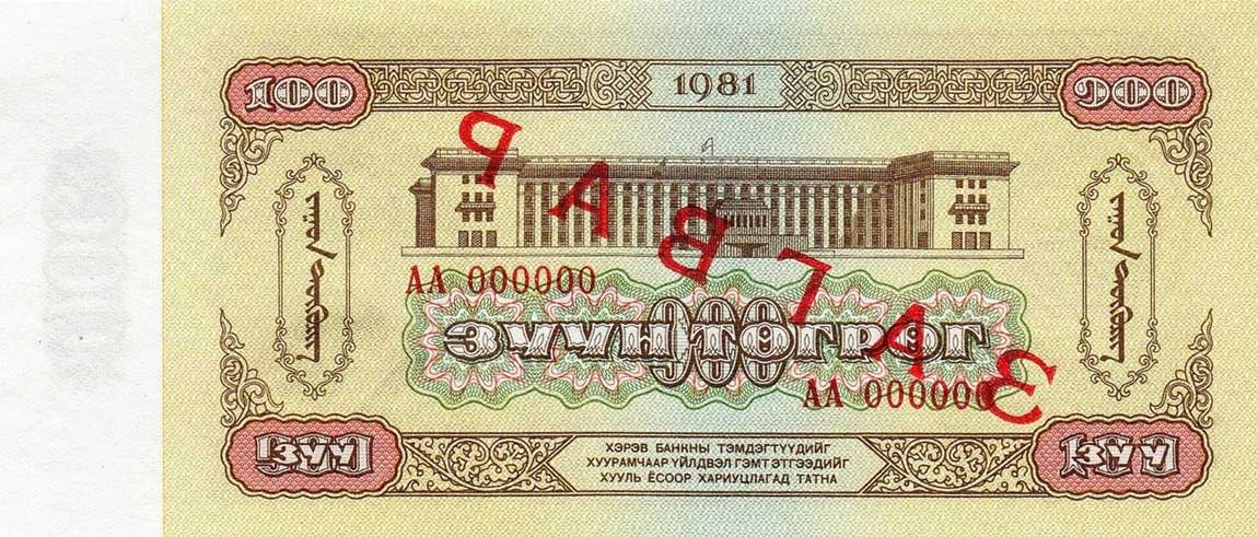 Back of Mongolia p48s: 100 Tugrik from 1981