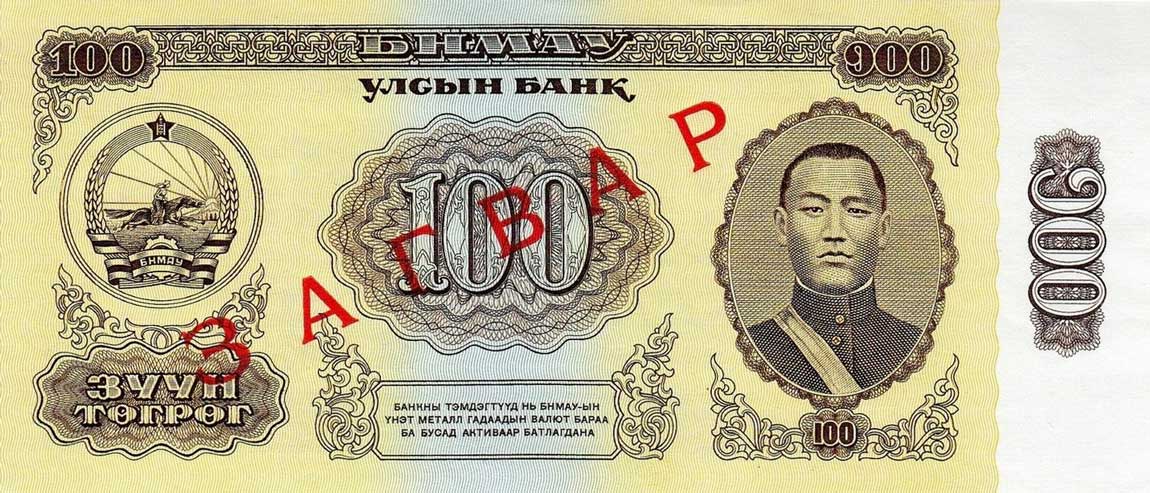 Front of Mongolia p48s: 100 Tugrik from 1981