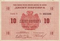 p10 from Montenegro: 10 Perpera from 1914