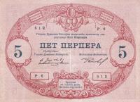 p17 from Montenegro: 5 Perpera from 1914