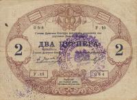 pM79 from Montenegro: 2 Perpera from 1916