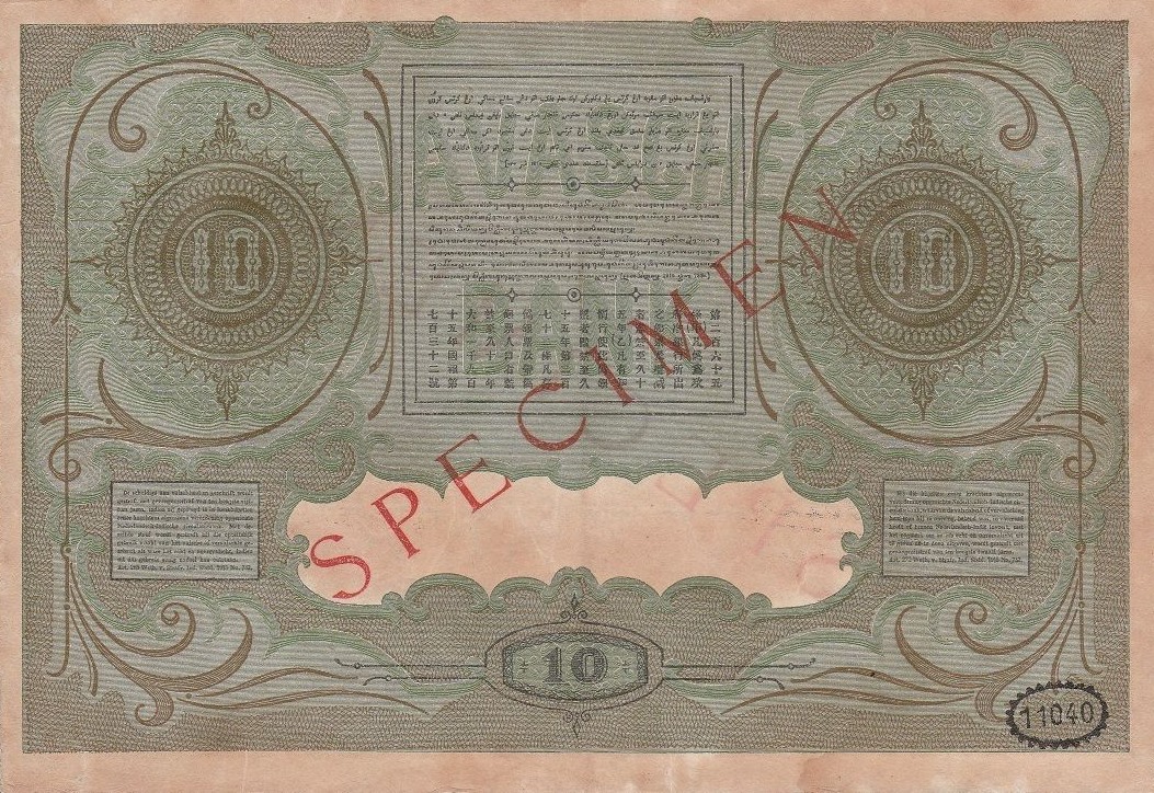 Back of Netherlands Indies p53s: 10 Gulden from 1896