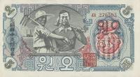 p10a from Korea, North: 5 Won from 1947