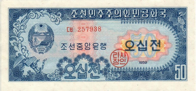 Front of Korea, North p12: 50 Chon from 1959