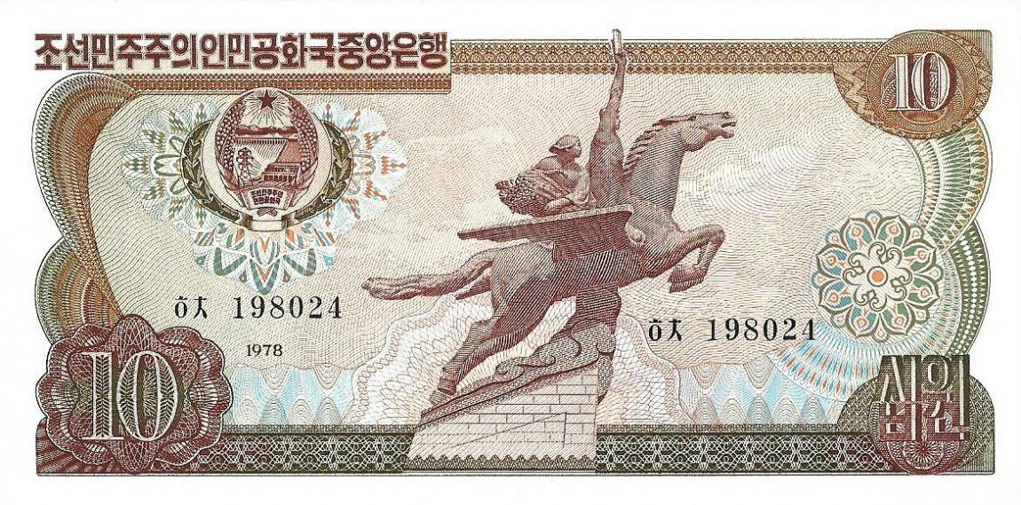Front of Korea, North p20b: 10 Won from 1978