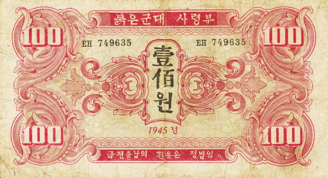 Front of Korea, North p4a: 100 Won from 1945