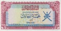 p18a from Oman: 5 Rials from 1977