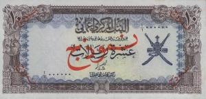 p19s from Oman: 10 Rials from 1977