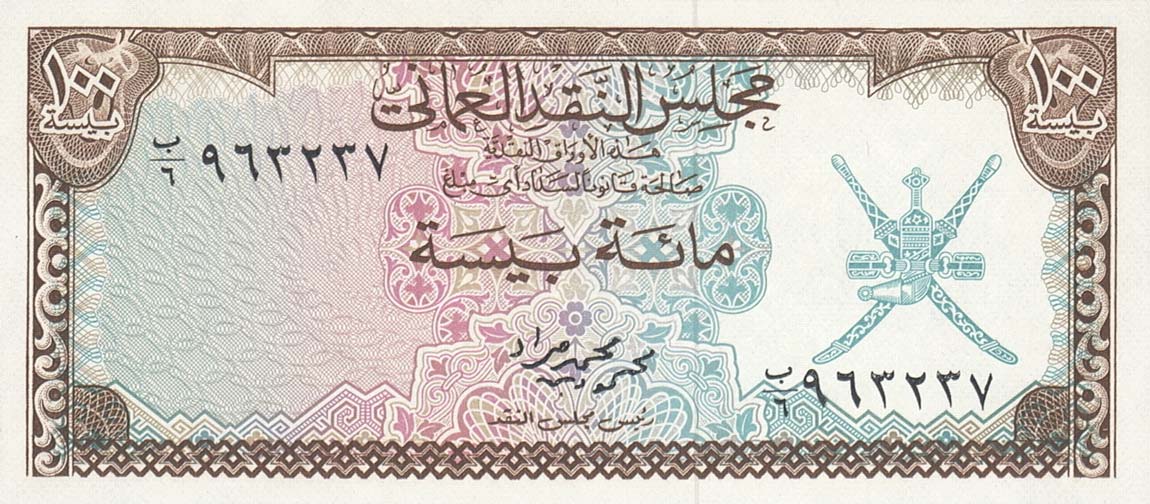 Front of Oman p7a: 100 Baiza from 1973