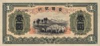 Gallery image for China, Puppet Banks of pJ105a: 1 Yuan