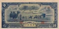Gallery image for China, Puppet Banks of pJ108c: 10 Yuan