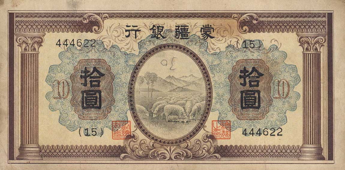 Front of China, Puppet Banks of pJ109a: 10 Yuan from 1938