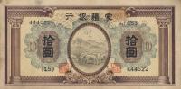 pJ109a from China, Puppet Banks of: 10 Yuan from 1938