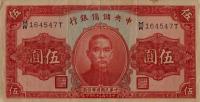 Gallery image for China, Puppet Banks of pJ10a: 5 Yuan